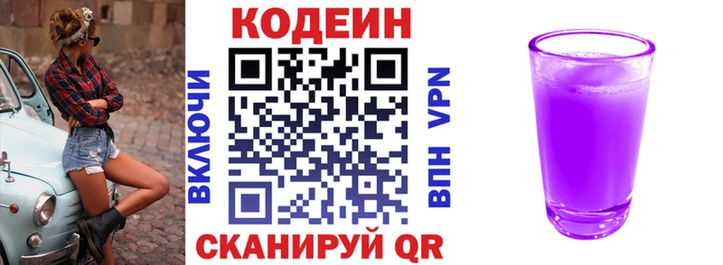 купить  цена  Холмск  Кодеин Purple Drank 