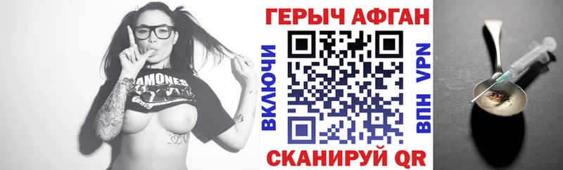 Героин Афган Холмск